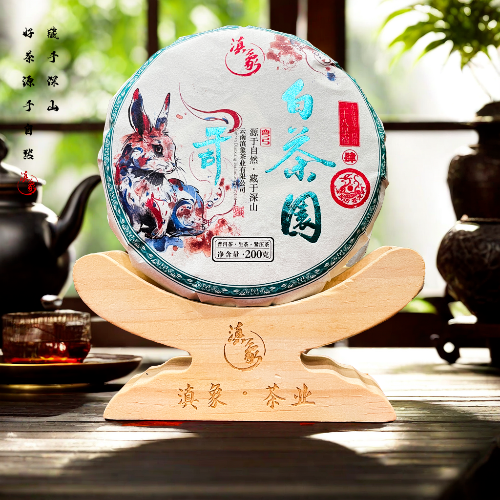 易武君利祥 2024年 千古●弯弓白茶园 生茶 200g