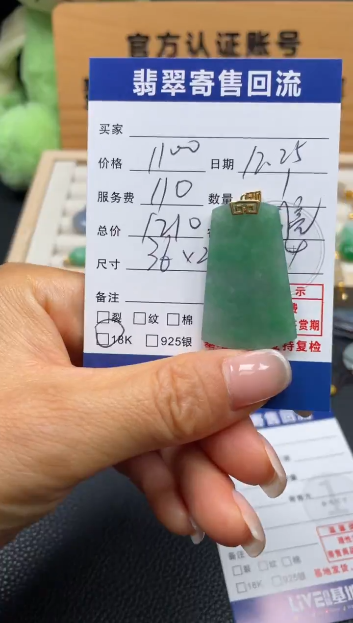 颈饰18K金镶嵌翡翠10152531