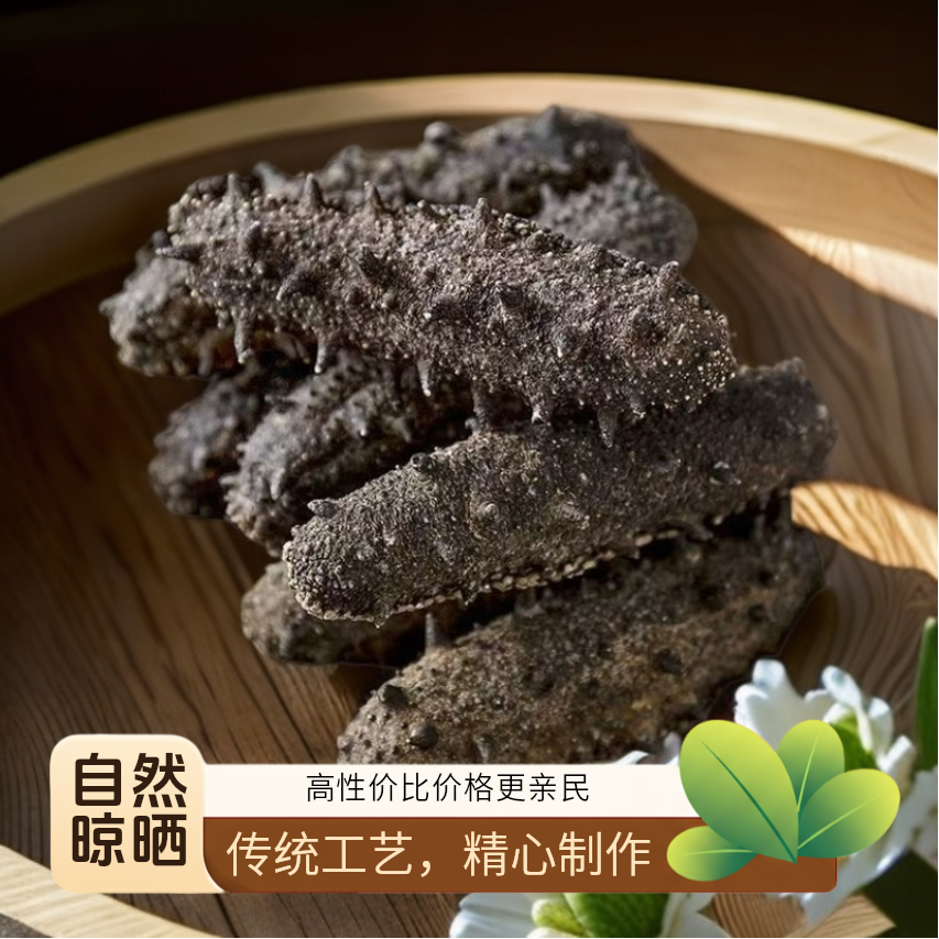 【国标传统工艺干海参】优质深海30-60只500克纯淡干海参自然晾晒