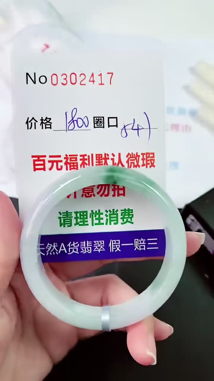 【闪购商品】翡翠手镯未镶嵌00302417