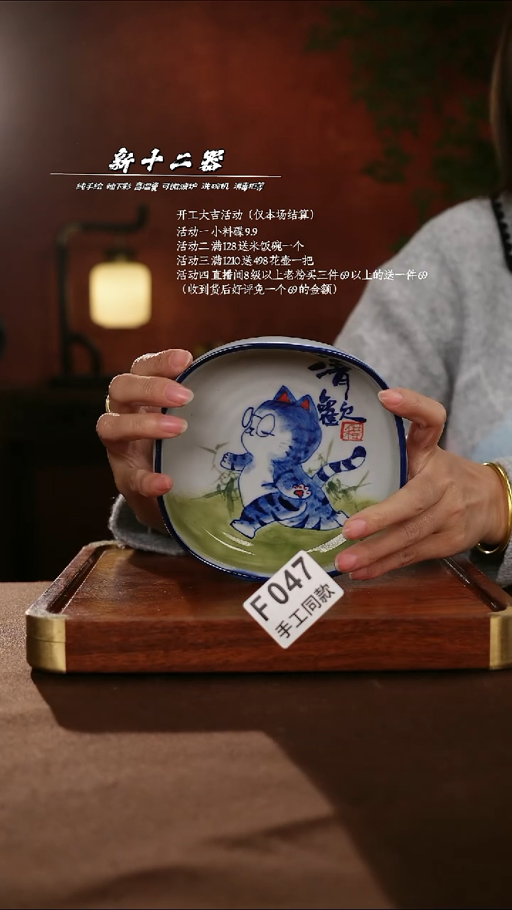 F047新十二器瓷器