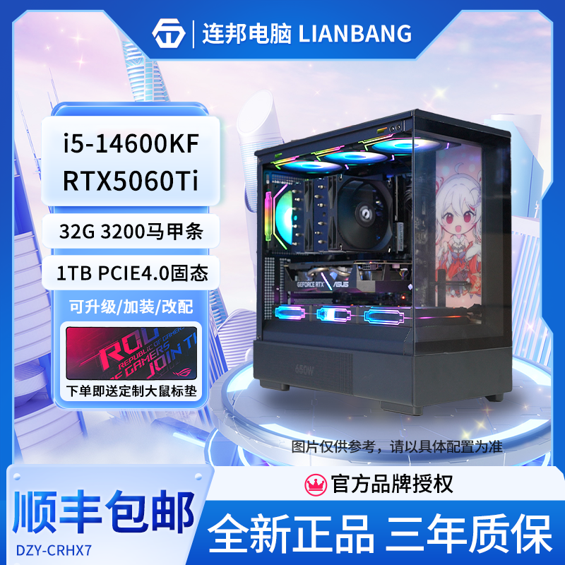 i5-14600KF/万丽5060ti魔鹰B760/32G/1T海景房主机电脑台式电竞