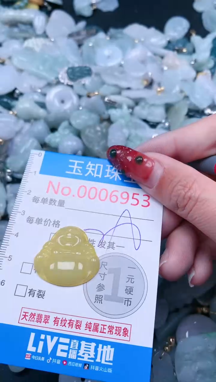 【闪购商品】翡翠吊坠(不含链)未镶嵌6953