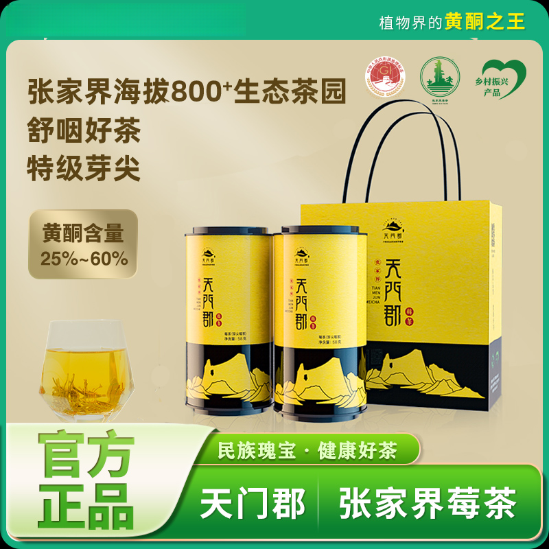 天门郡 | 张家界莓茶 正品优选/绿色芽尖 土家调养茶官方严选