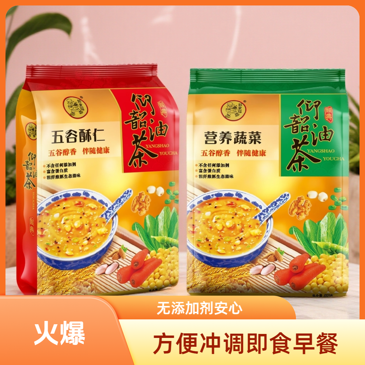 河南特产郭家福五谷蔬菜油茶面营养早餐代餐充饥方便冲调即食食品