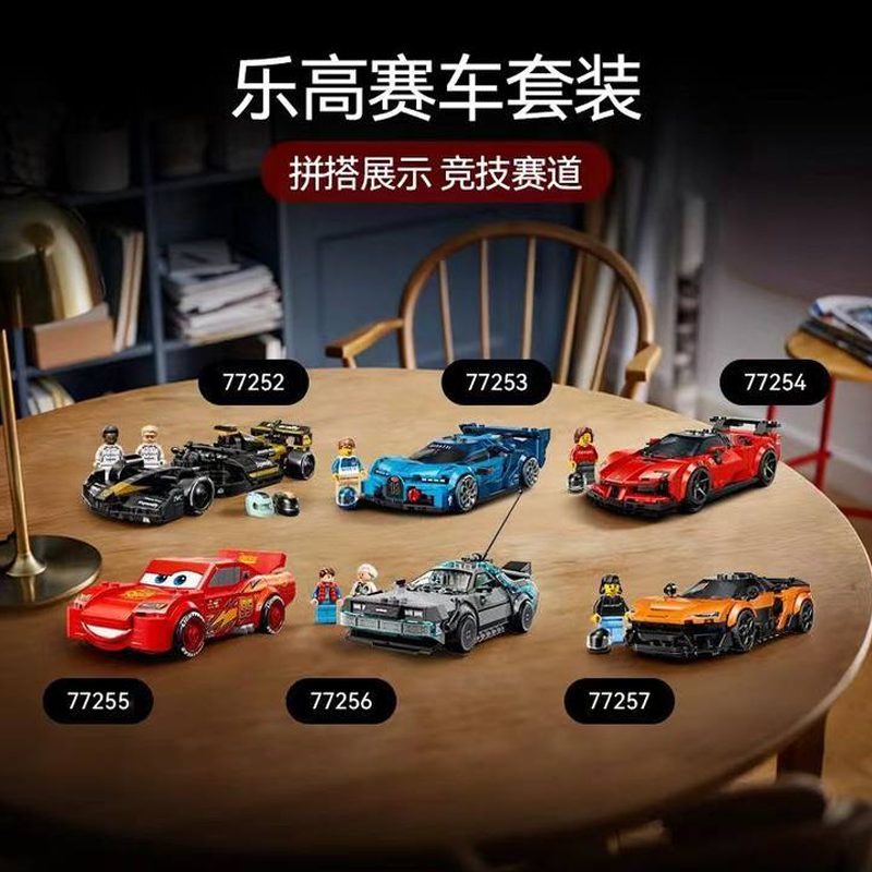 乐高2026新超级赛车系列儿童益智男女孩拼搭积木玩具77255/77256