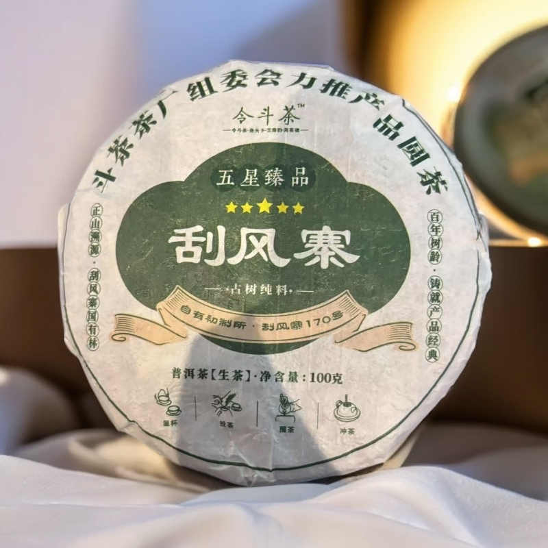 【三娘甄选】刮风寨 普洱茶 生茶 100g/饼 