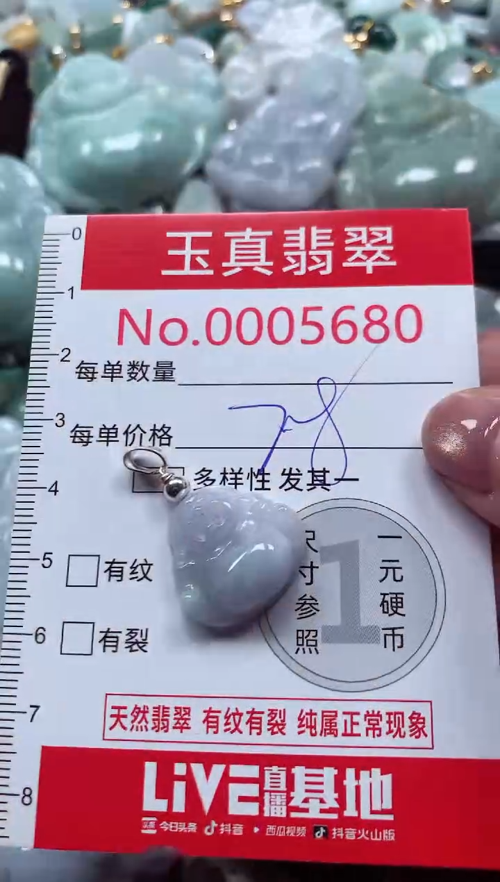 吊坠(不含链)未镶嵌翡翠5680