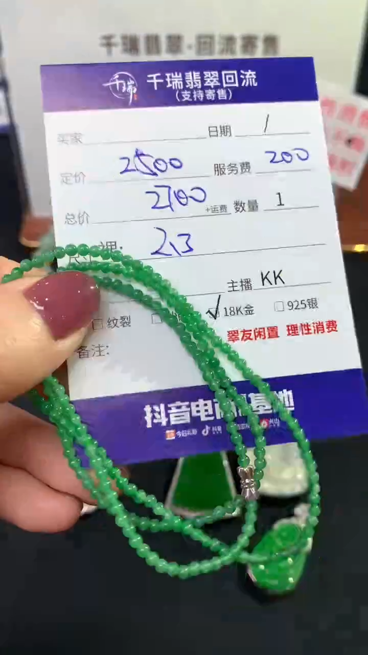 翡翠18K金镶嵌项链珠链不退不换|2700+0
