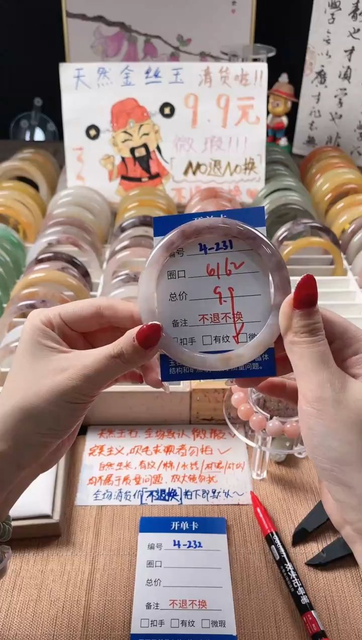 未镶嵌手镯石英质玉（金丝玉）4-231