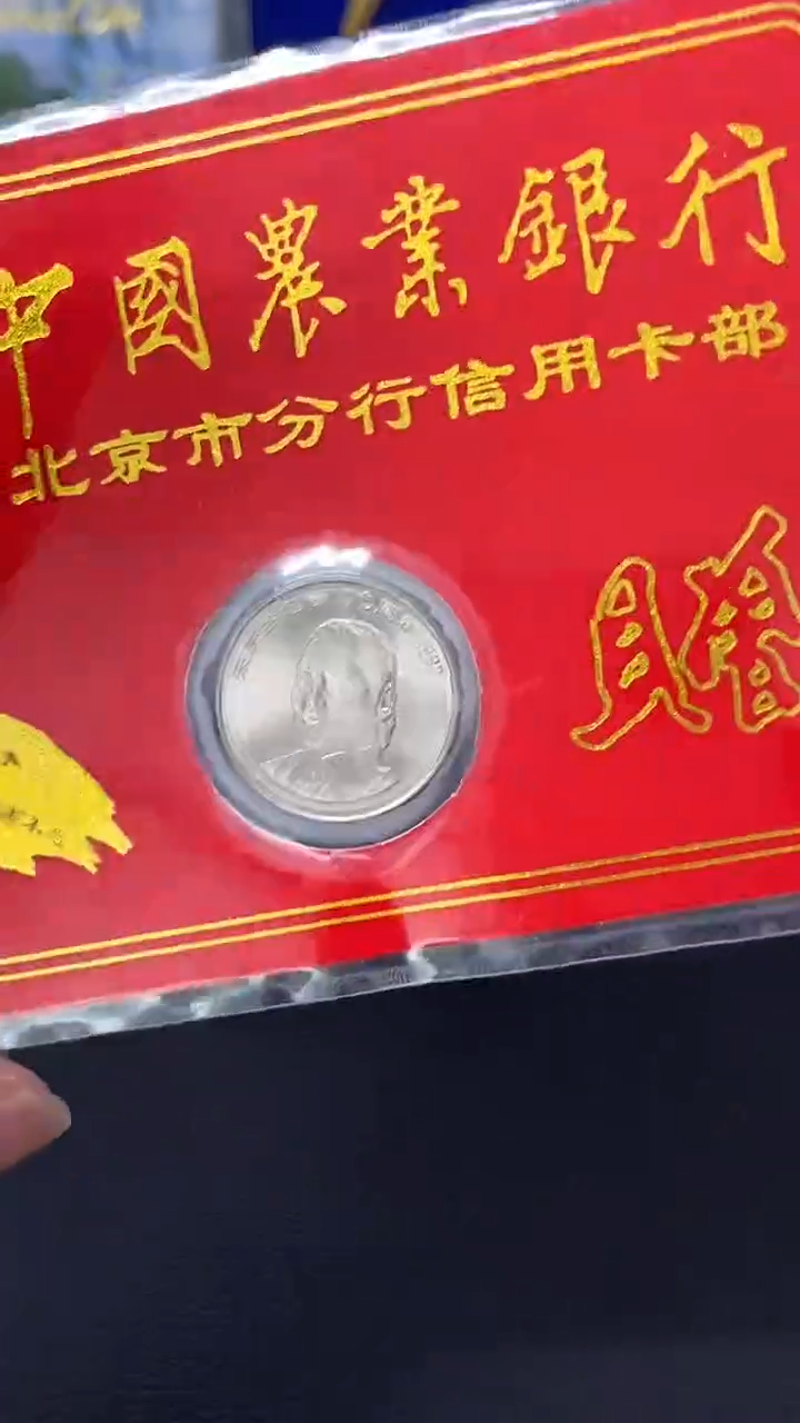 其他普通金属宋老师金穗卡