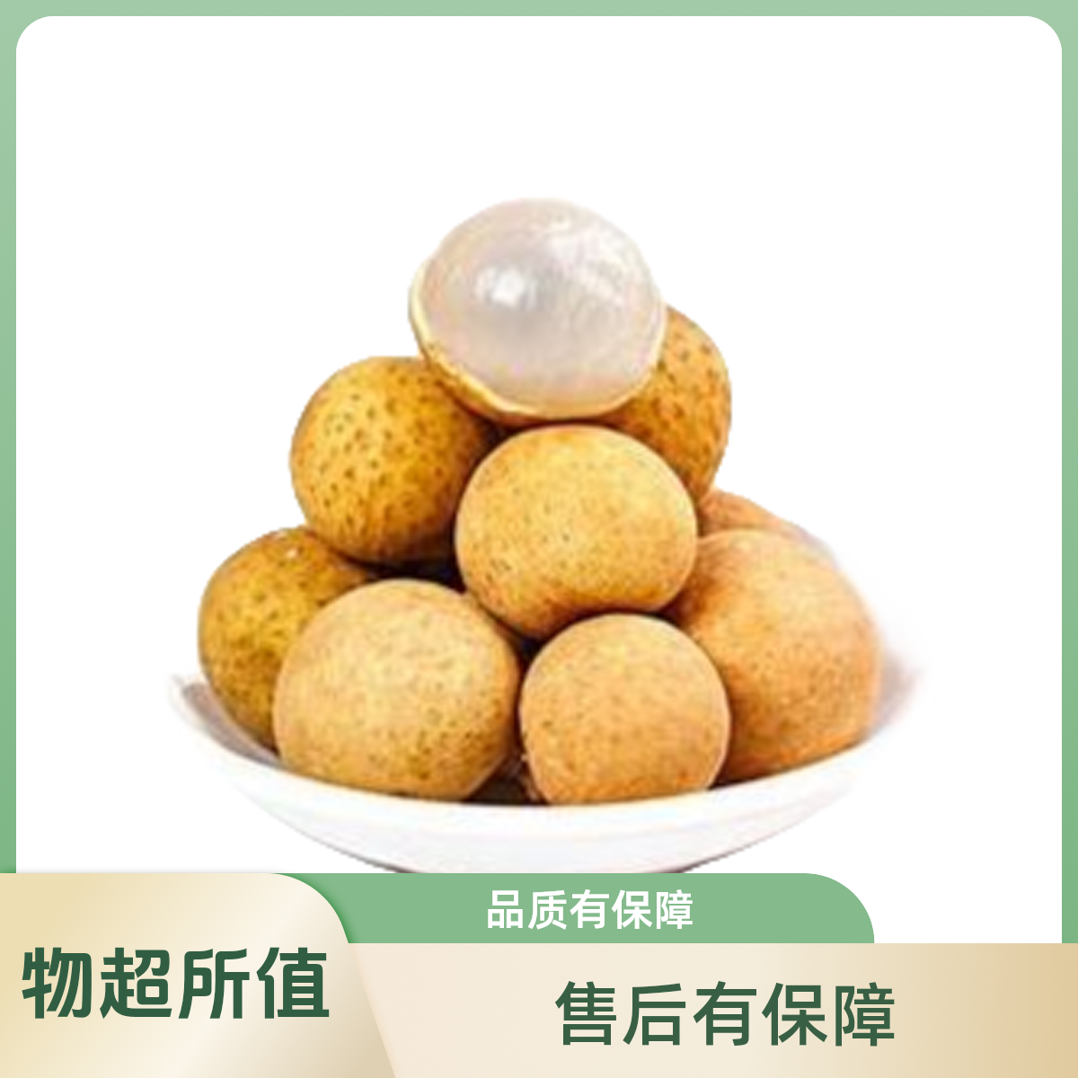 泰国龙眼1000g-3000g