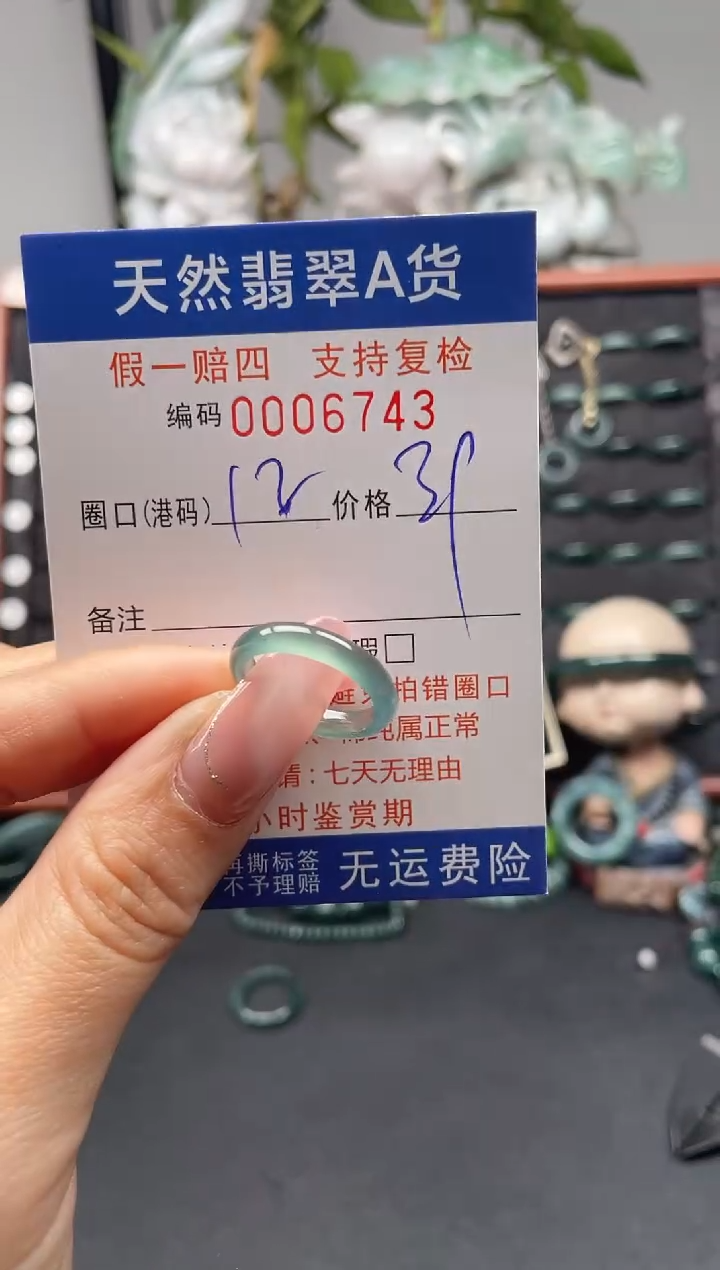 未镶嵌戒指翡翠12*6743