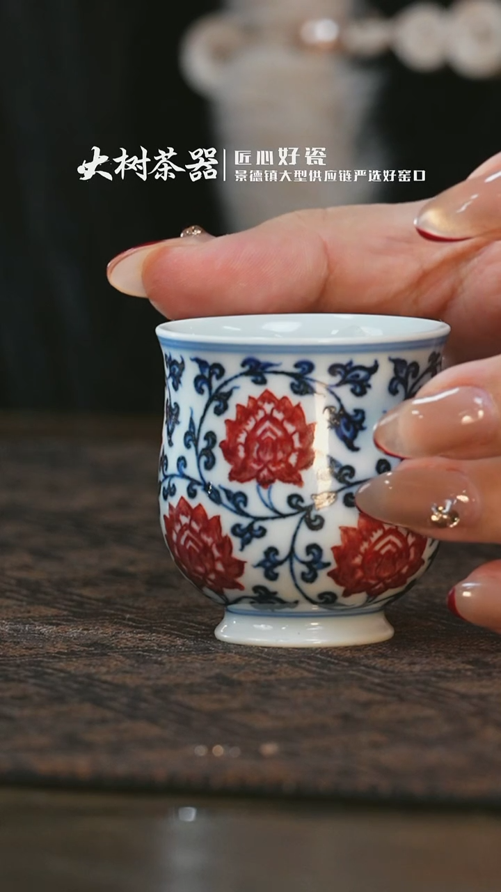 【闪购商品】杯永明尚玩缠枝莲迷你闻香杯