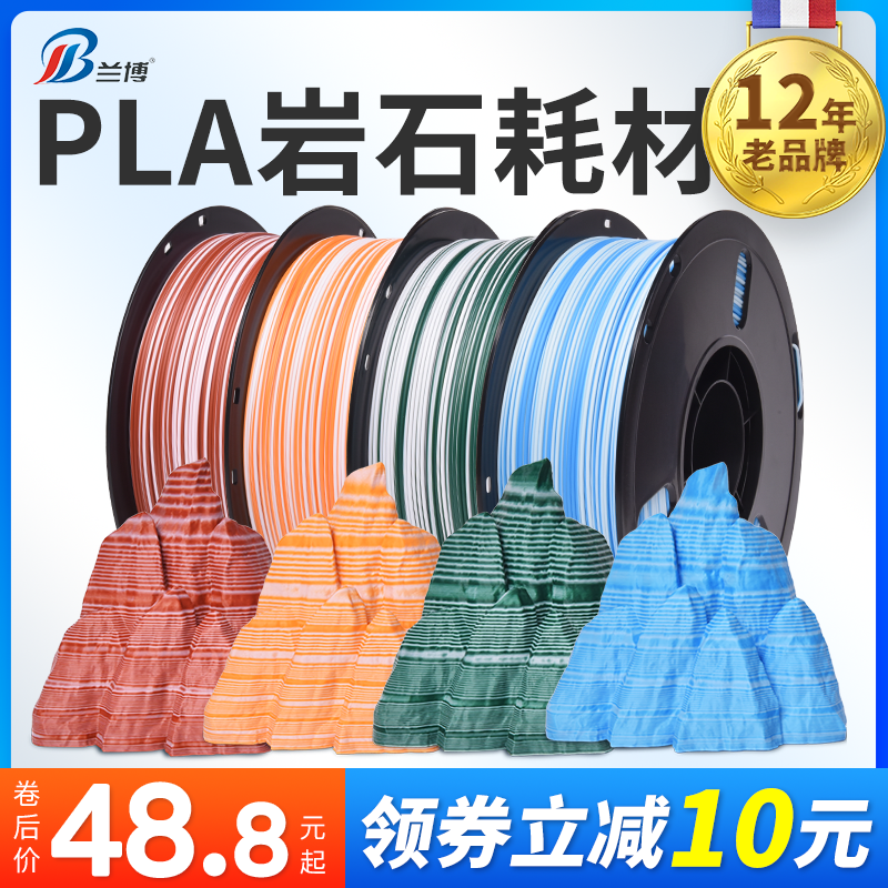 兰博 PLA哑光渐变耗材 岩石渐变耗材  3D打印耗材哑光质感