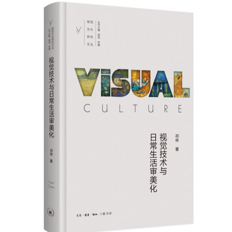 【微瑕】视觉技术与日常生活审美化