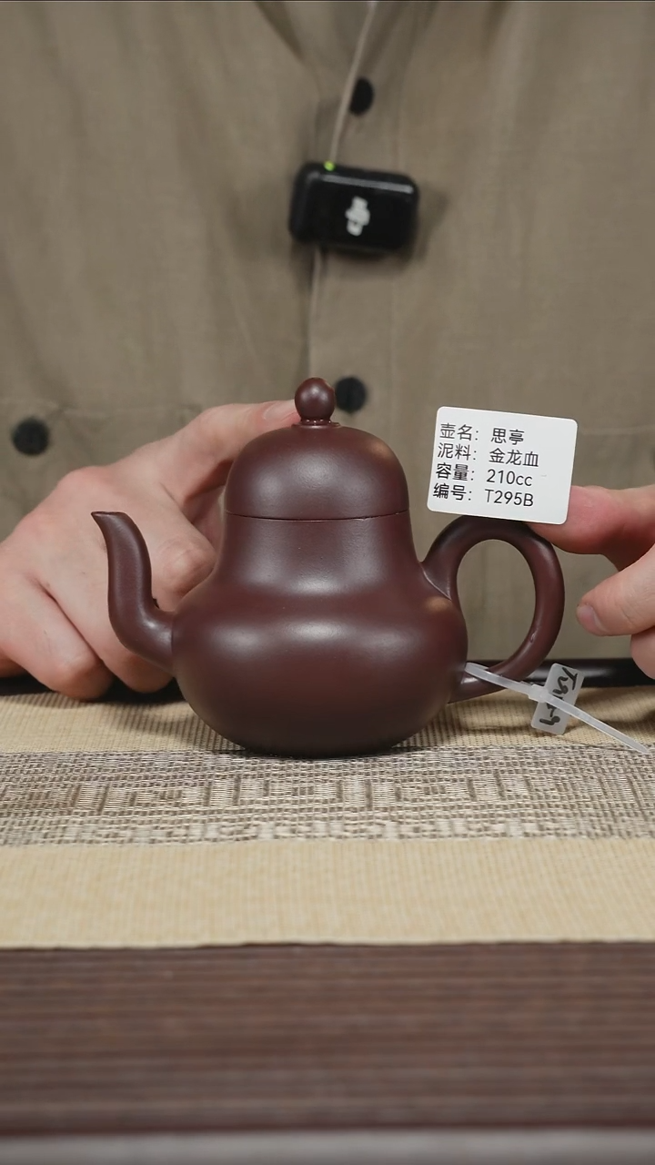 茶壶紫砂T295B 金龙血 思亭 210cc
