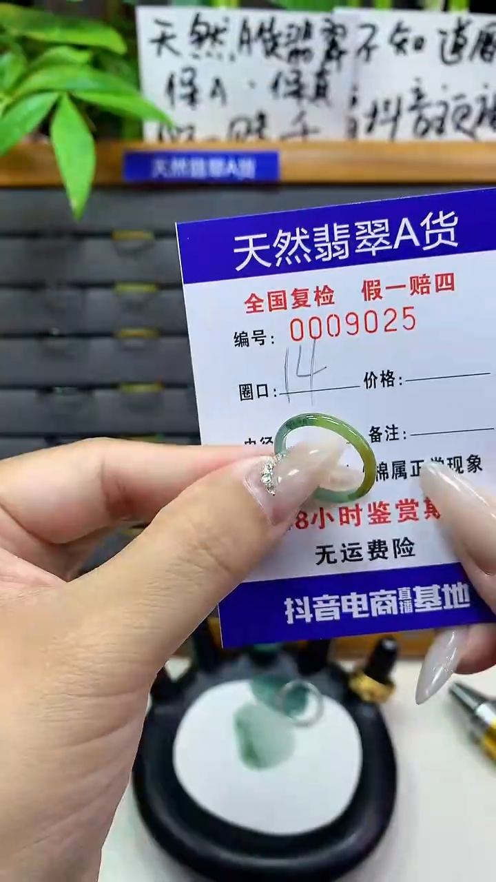 【闪购商品】翡翠戒圈未镶嵌9025天然翡翠A货