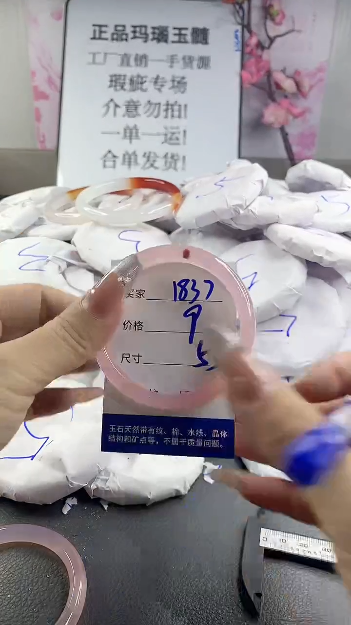 玛瑙/玉髓手镯未镶嵌1837