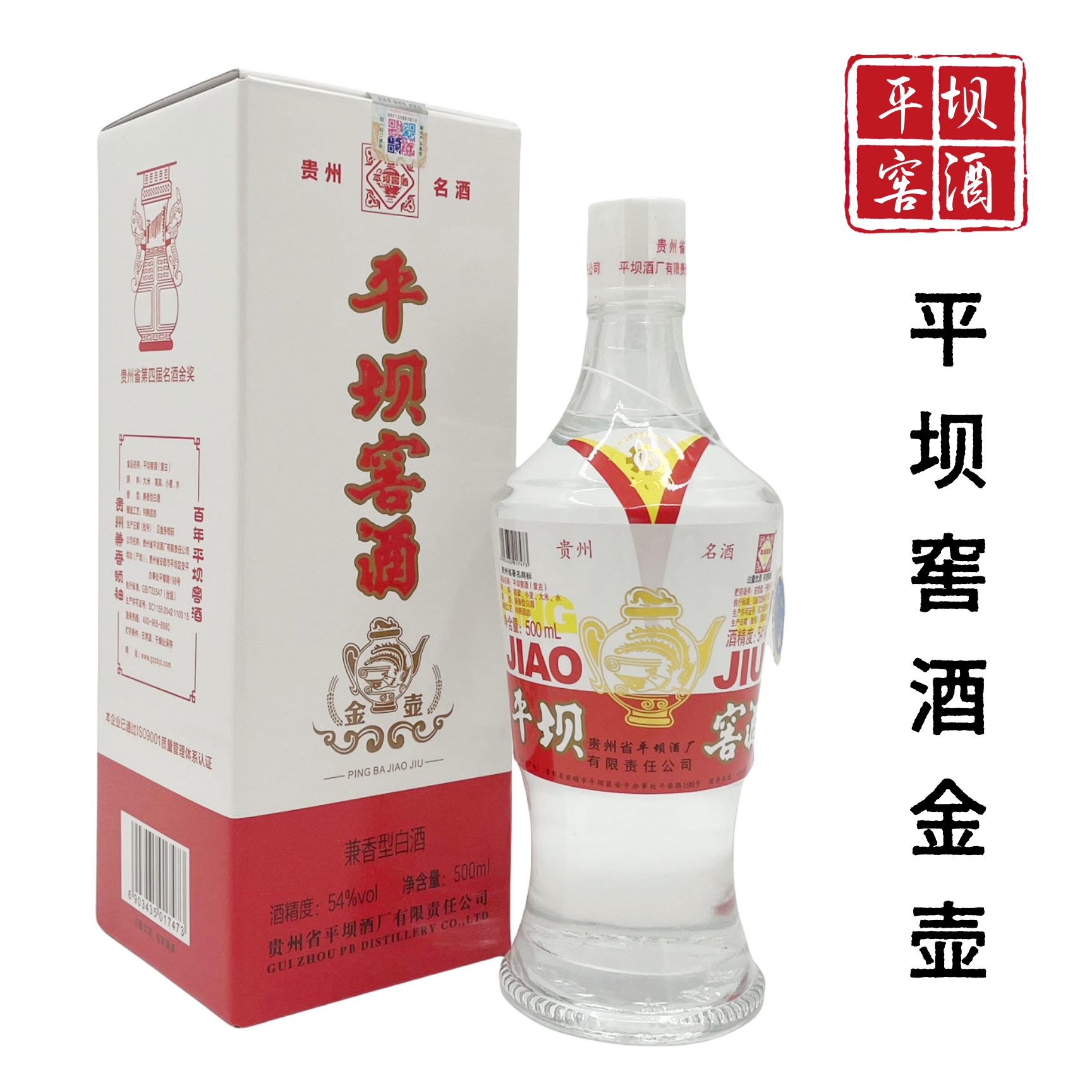 PINGBA/平坝复古版兼香型白酒54度500ml平坝窖酒54度500ml