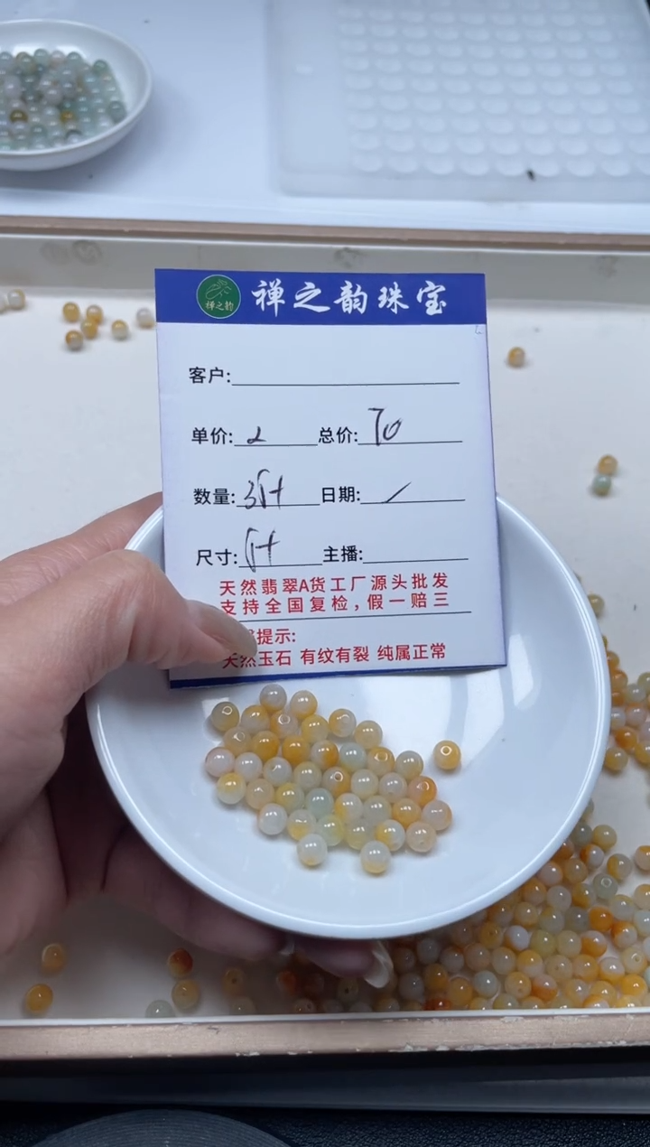 散珠翡翠Q13卡5+mm35+颗多样性发自选