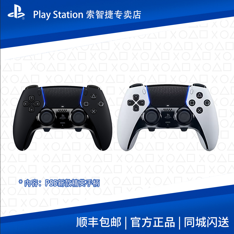 PlayStation【原装配件】精英手柄PS5震动DualSenseEdge全新