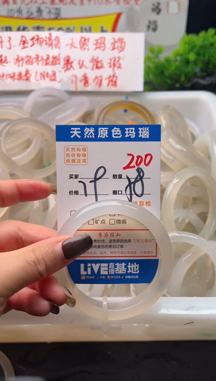 手镯玛瑙/玉髓未镶嵌200