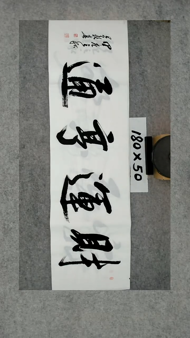 书法吕老师书法作品
