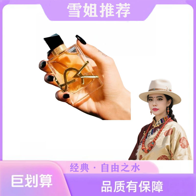 【雪姐推荐】自由之水50ml经典花香持久留香清新淡香女士香水DBJ