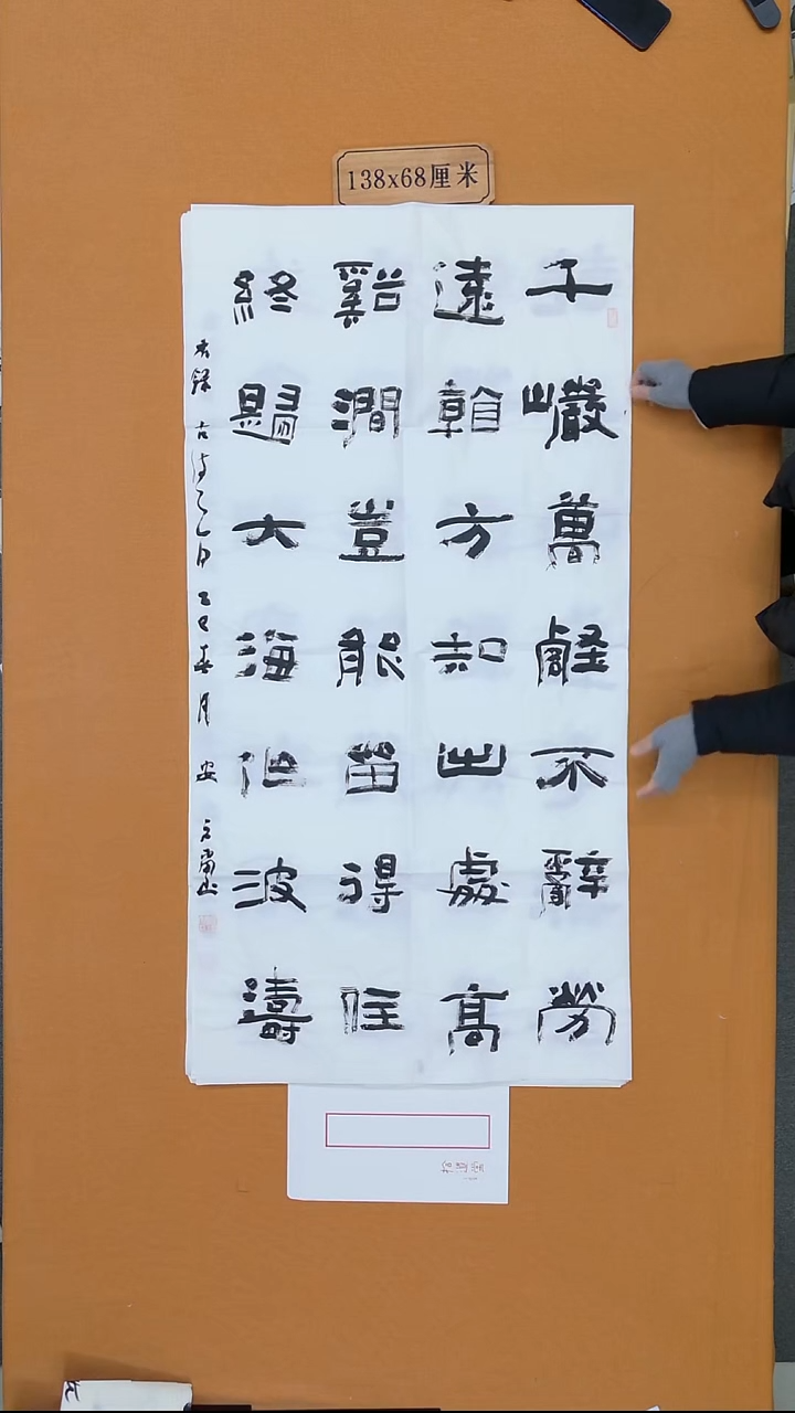 书法安文玺 甘肃隶书 68*138 八平尺  大漏！ 带信封