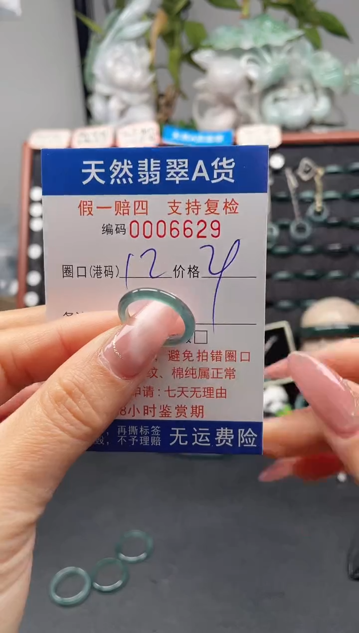 未镶嵌戒指翡翠12*6629