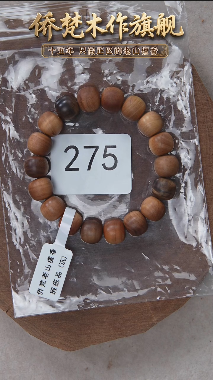 檀香木手串/手链塞勒姆黑横纹11*12木质奶甜韵瑕疵 275