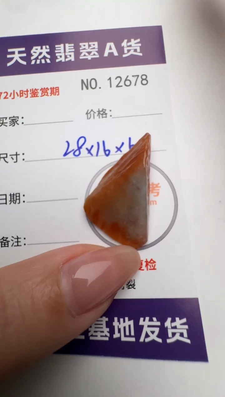 【闪购商品】翡翠颈饰未镶嵌原石12678