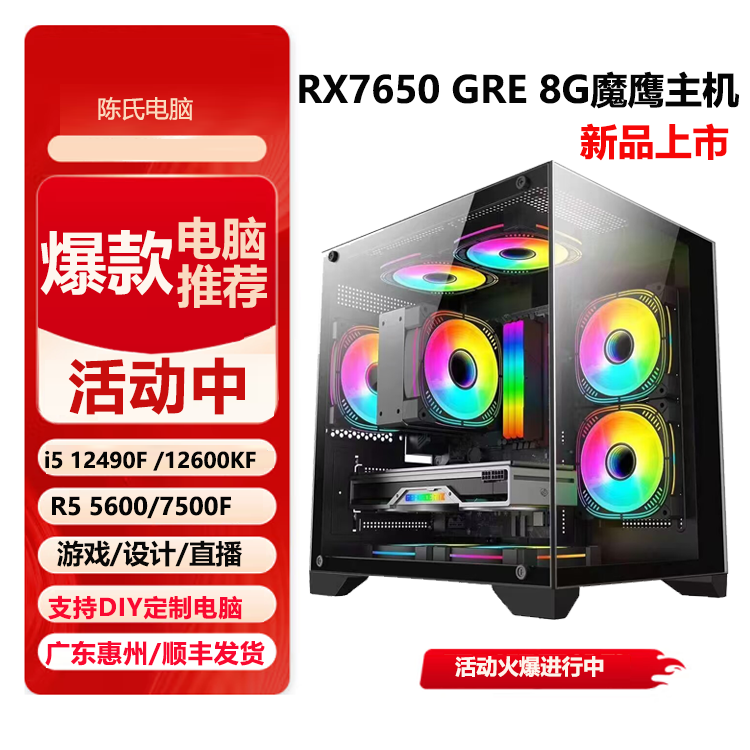 【12期免息】RX6750 GRE/i5 13400F/12600KF台式电脑游戏主机DIY
