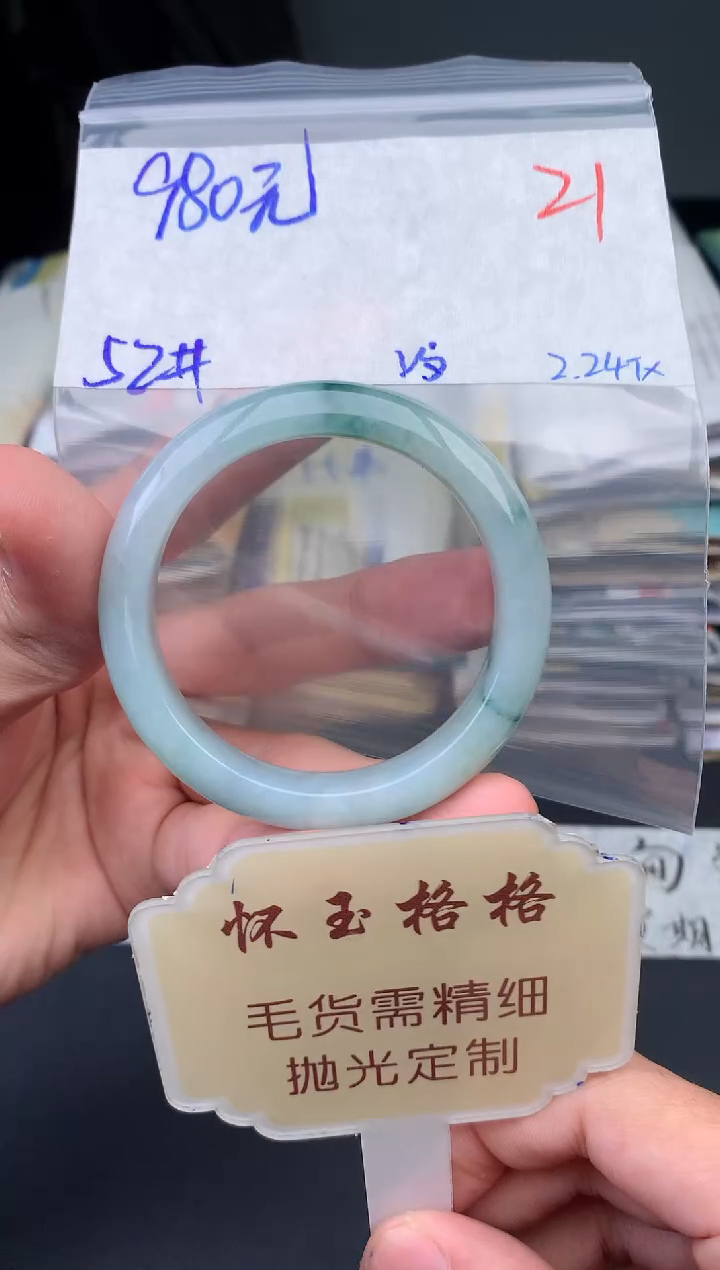 【闪购商品】定制翡翠未镶嵌毛货需精细抛光+21手镯1件+980元