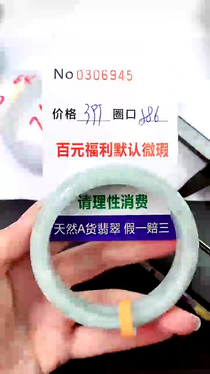 【闪购商品】翡翠手镯未镶嵌00306945