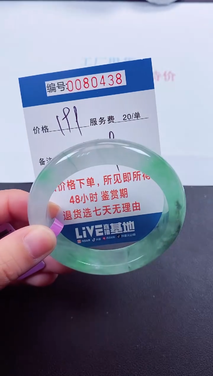 0以实物为准0000080438