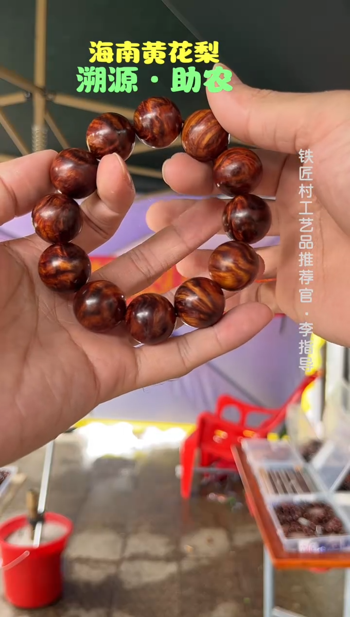 黄花梨/降香黄檀海南黄花梨水波樱紫瘤疤花2.0手串（588）