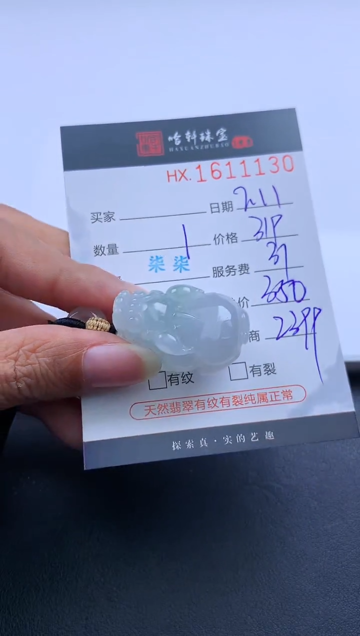 【闪购商品】翡翠挂件未镶嵌哈轩 挂件1
