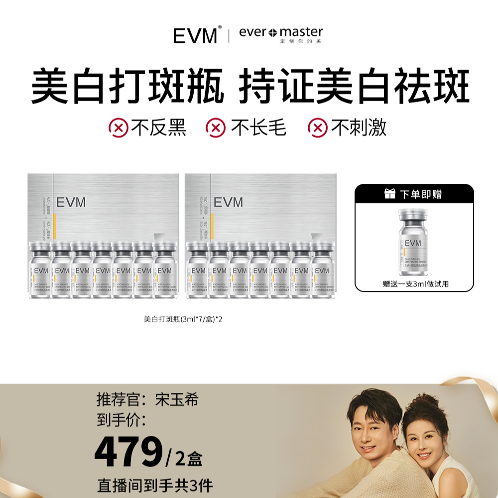 EVM 烟酰胺晶透焕白精华液3ml * 7 /盒