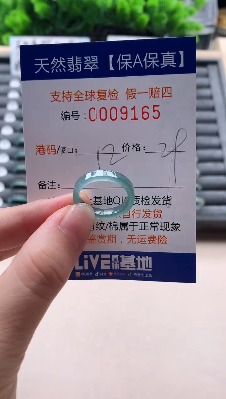 未镶嵌戒指翡翠9165