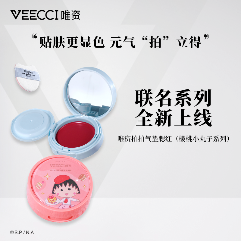 VEECCI唯资气垫腮红樱桃小丸子联名款腮红膏水光哑光提升气色纯欲