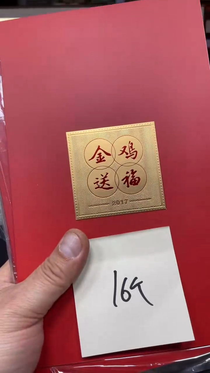 【闪购商品】金鸡送福16本11111111111