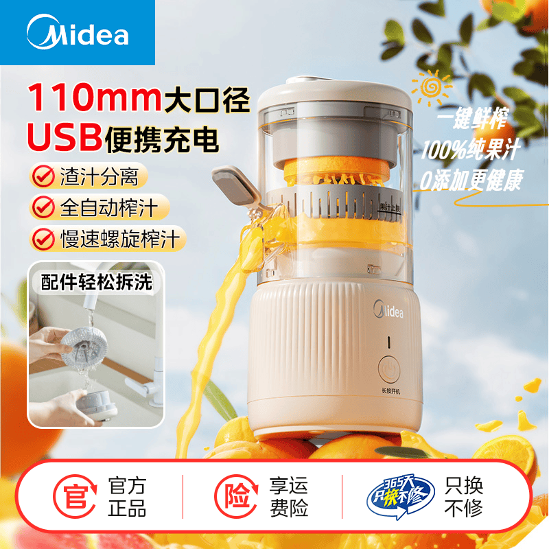 【户外好物】美的橙汁机家用渣汁分离户外便携原汁机榨汁NFC零添加