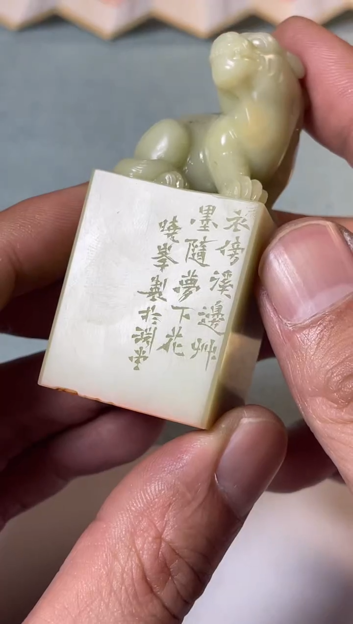 【闪购商品】青田石其他篆刻施晓峰0151638衣傍溪边草