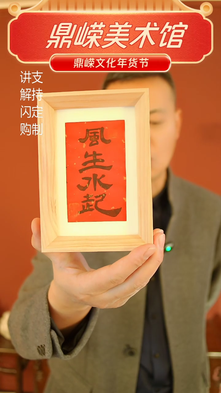 【闪购商品】书法张小菲书法风生水起