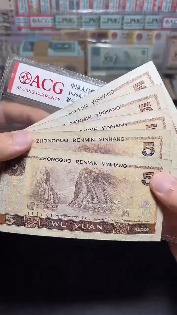 退市旧币流通散张 四版805五张