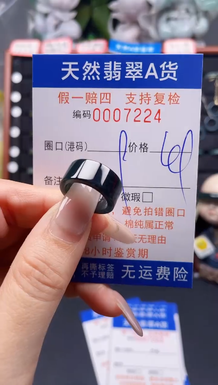 翡翠戒指未镶嵌9*7224