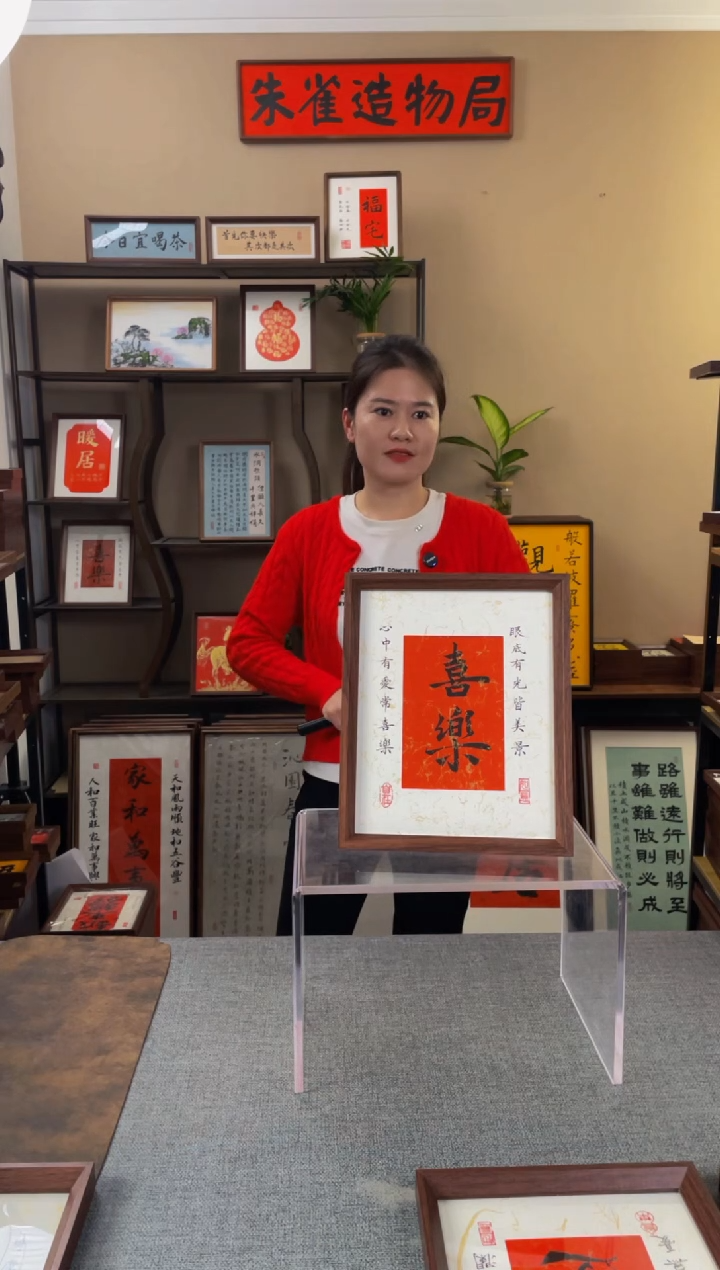 书法小***笔【喜乐10寸】原创手写手工装裱装饰可摆可挂