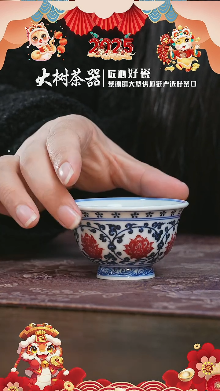 【闪购商品】杯永明尚玩缠枝红花心小压手杯